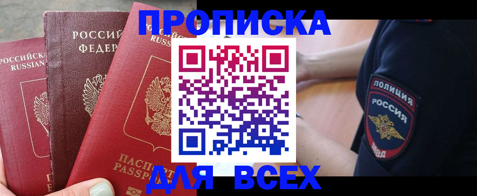 купить прописку в Питкяранте